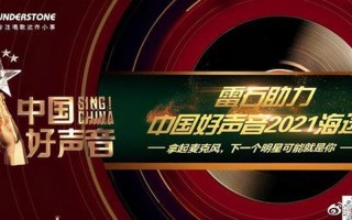 2021年中国好声音