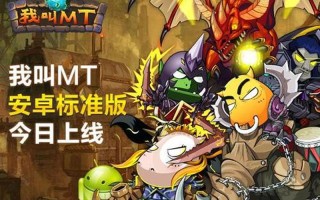 我叫mt online安卓