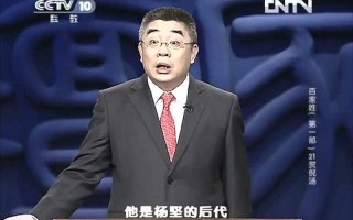 百家讲坛百家姓第二部