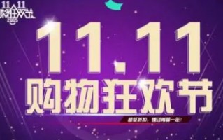 2016年双十二淘宝成交额是多少