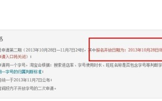 关于如何申请淘字号？新店怎么申请淘字号