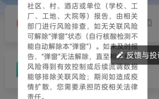 北京健康宝弹窗3怎么解除