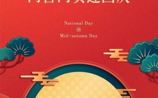 2020中秋国庆双节文案