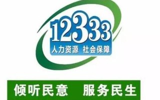 12333上海劳动保障网