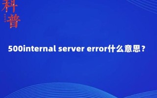 internal是什么意思