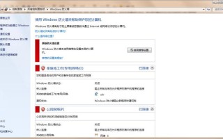 win7防火墙在哪里