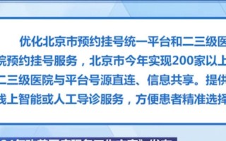 北京市卫生局网上挂号平台