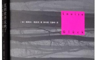 2020年诺贝尔文学奖揭晓