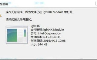 igfxhk module已停止工作