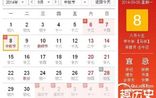 2014中秋节是几月几日