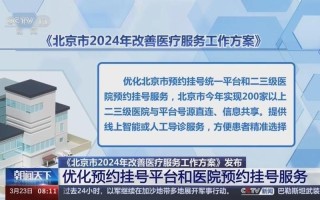 北京市卫生局预约挂号平台