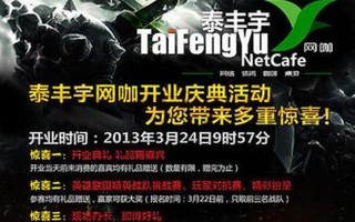 2020网吧开业通知