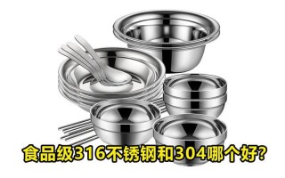 316不锈钢和304哪个好