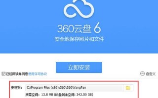 360云盘网页版登陆