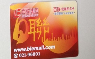 安付宝多用途积点卡