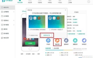 pp助手怎么修复闪退