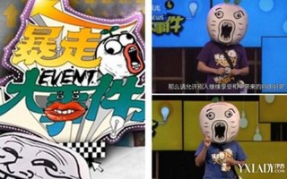 暴走大事件第四季优酷