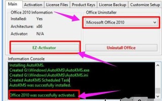 microsoft 2010密钥