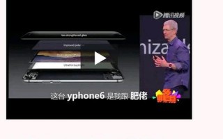 iphone6发布会中文字幕
