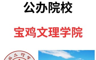 宝鸡文理学院怎么样
