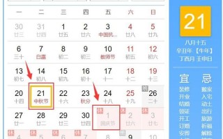 2021中秋国庆放假安排