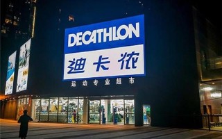 北京迪卡侬专卖店