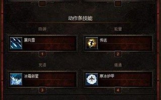 暗黑3法师技能搭配
