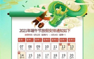 2021年端午节放假安排