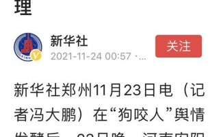 安阳狗咬人调查结果