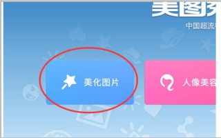 美图秀秀在线p照片