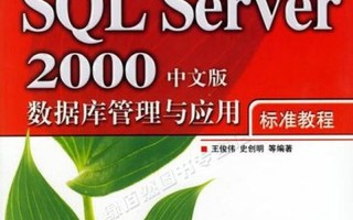 sql server2000教程