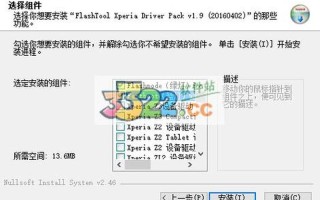 flashtool强刷教程