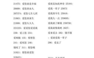 2157爱情数字意思