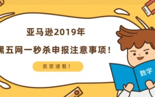 英国亚马逊黑色星期五什么时候开始(美国亚马逊的黑色星期五是什么时候)