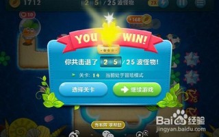 保卫萝卜深海14攻略