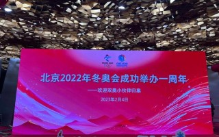 北京冬奥会一共举行多少天