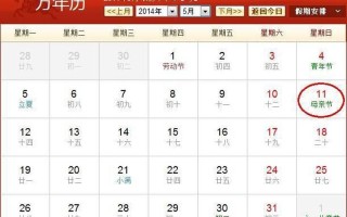 5月10日是什么节日