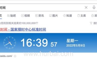 北京时间校准显示毫秒