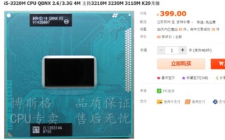 intel 酷睿i5 3230m