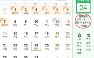 10月24号是什么日子