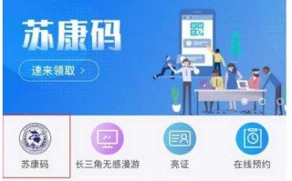 苏康码变黄的原因(苏康码变黄码什么原因 苏康码黄码可以做核酸吗)