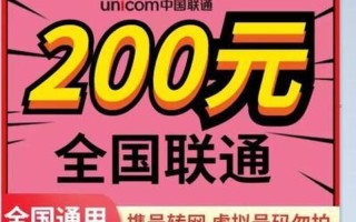 北京联通充值送话费