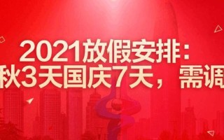 9月27号补哪天的班