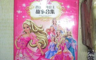芭比经典公主故事合集2