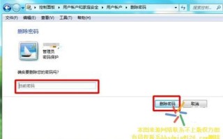 win7取消开机密码