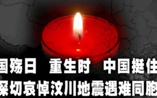 512为什么被定为国难日