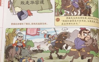 败走华容道 不出所料