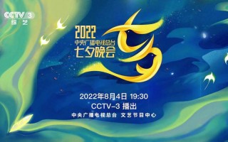 2020央视七夕晚会