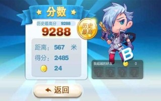 八门神器修改天天酷跑