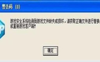 dnf安全系统检测到游戏文件缺失或损坏